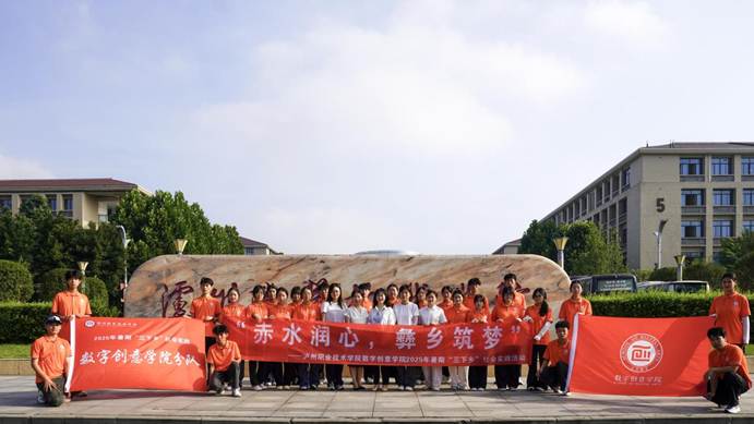 “赤水润心，彝乡筑梦”|三亿开展2025年暑期“三下乡”社会实践系列活动